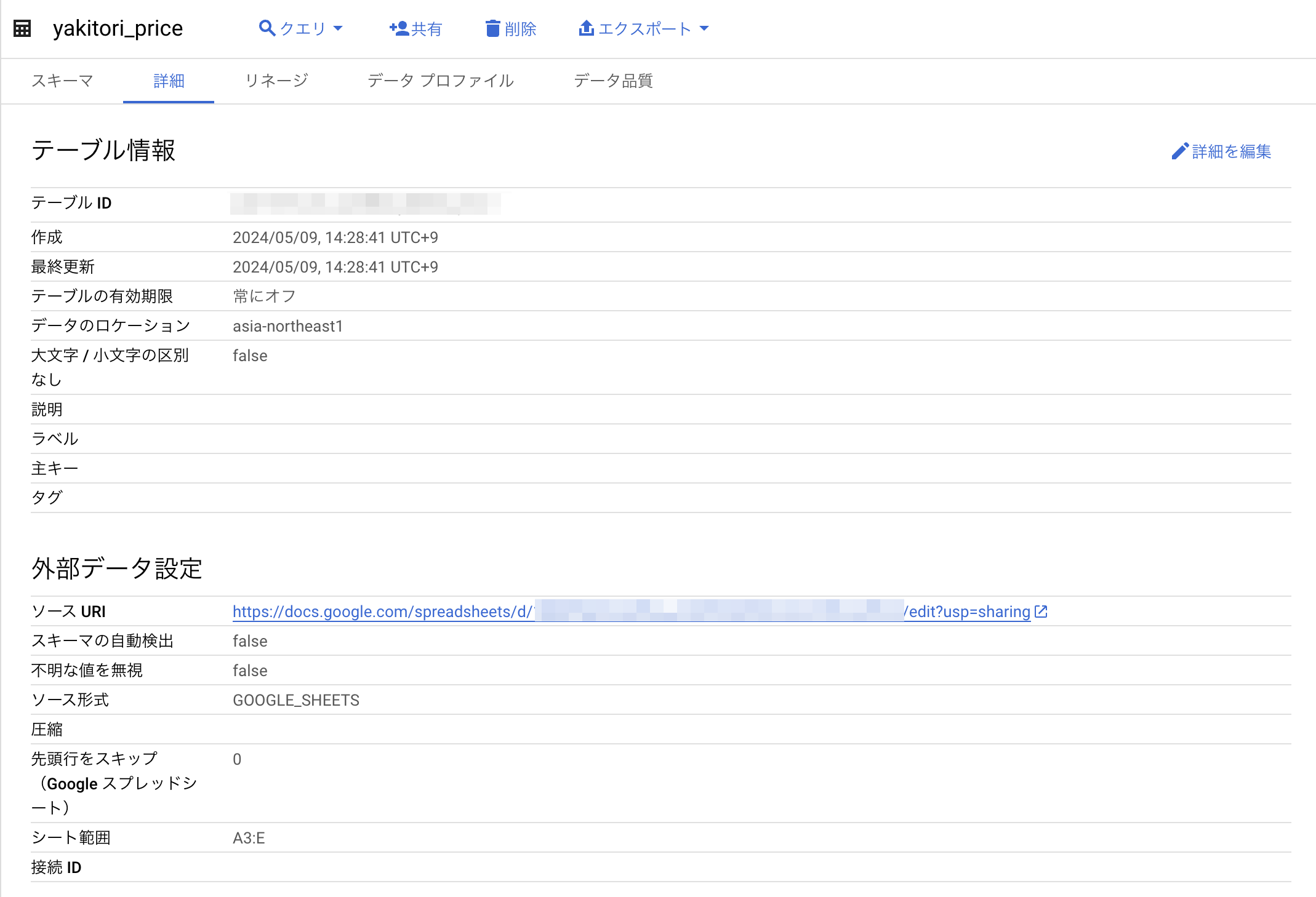 BigQuery__MIERUNGER__Google_Cloud_コンソール_2024-05-09_14-29-11